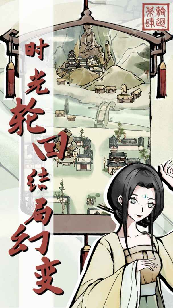 轮回茶肆免广告