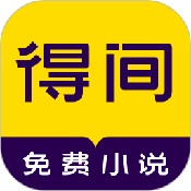 得间小说