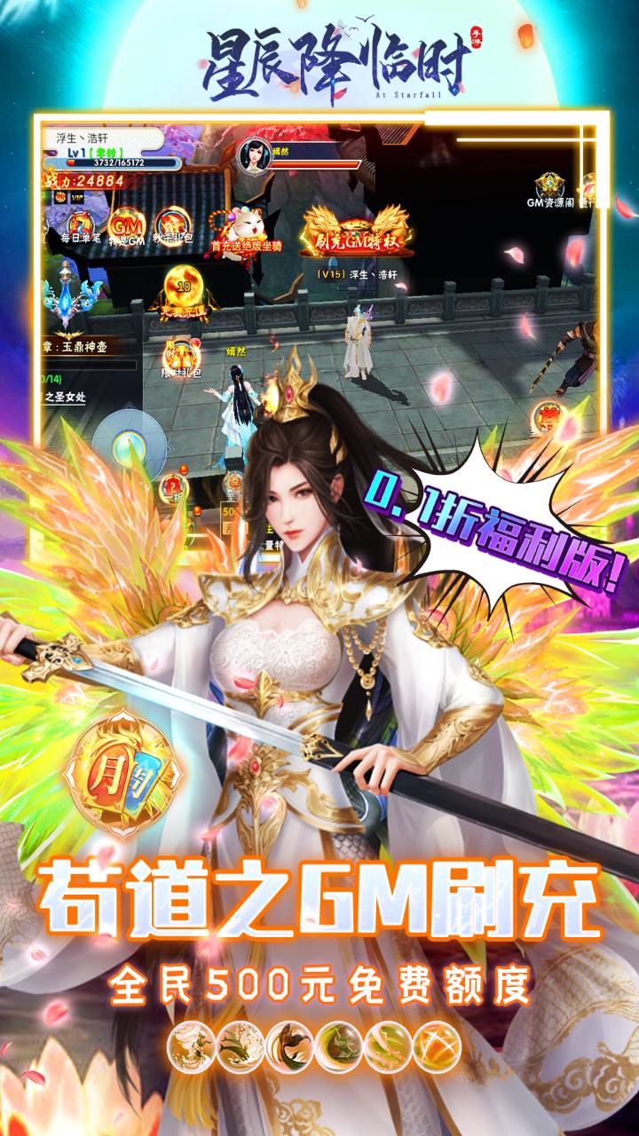 星辰降临时最新版 1.0.0安卓版