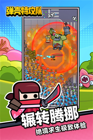 弹壳特攻队最新版