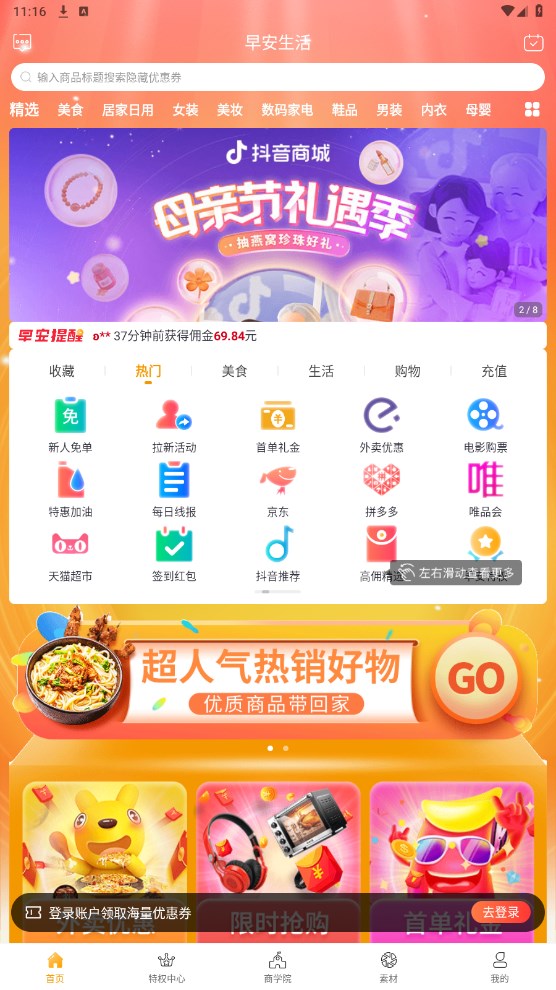 早安生活安卓版 早安生活安卓版