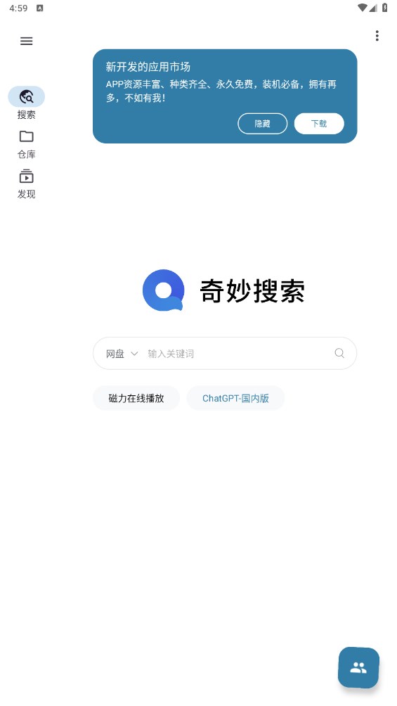 奇妙搜索最新版 2.0.7安卓版