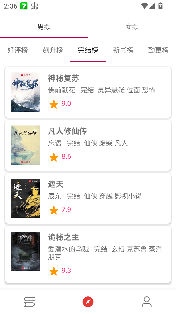 芒果小说app免费版