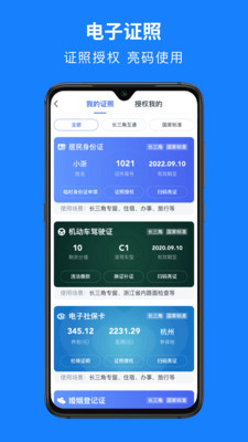 浙里办app官方版 浙里办app官方版