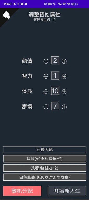 人生重开小游戏 1.0安卓版