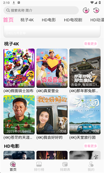 桃子影视app去广告