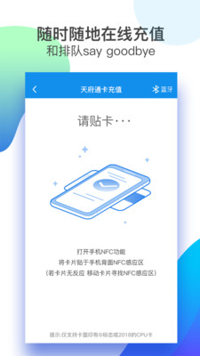 天府通app最新版 天府通app最新版