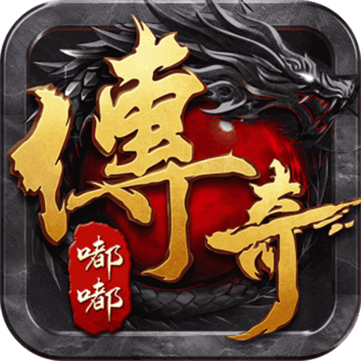 嘟嘟传奇官方版 1.5.106安卓版