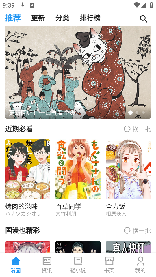 再漫画去广告最新