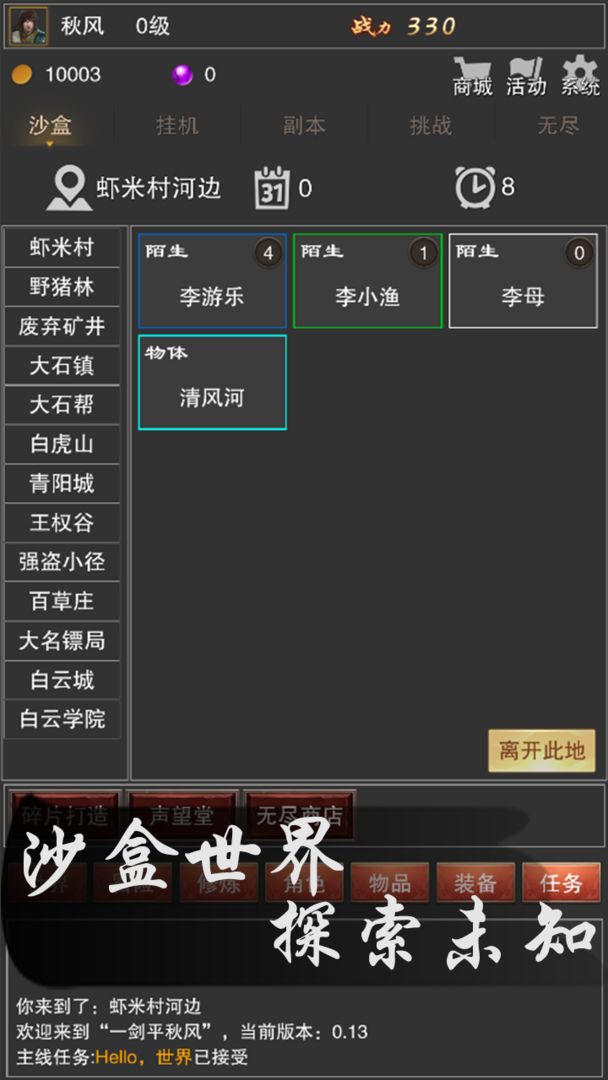一剑平秋风最新版 0.16安卓版