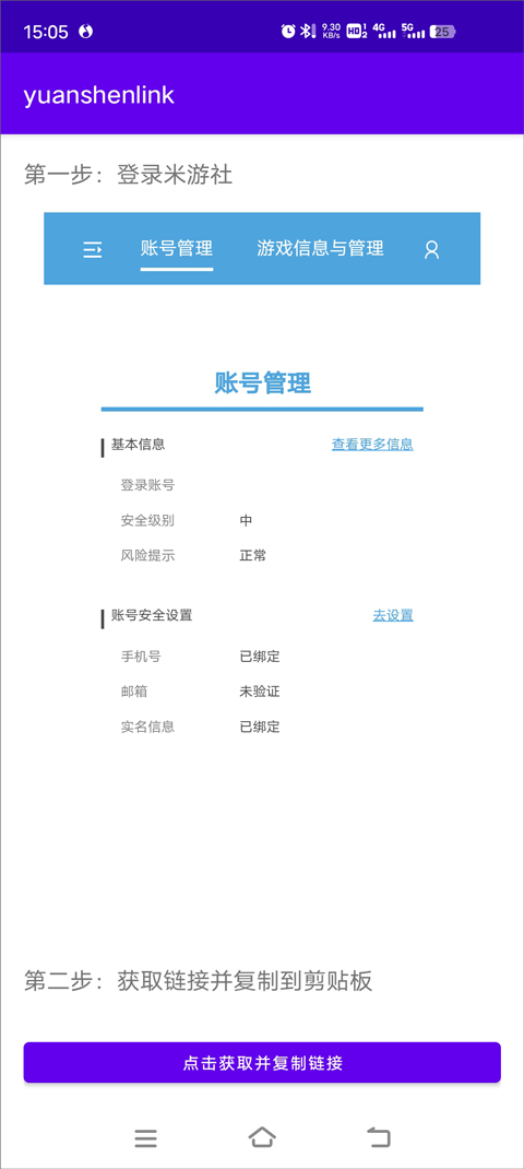 yuanshenlinkapp官方最新版 1.3.0安卓版