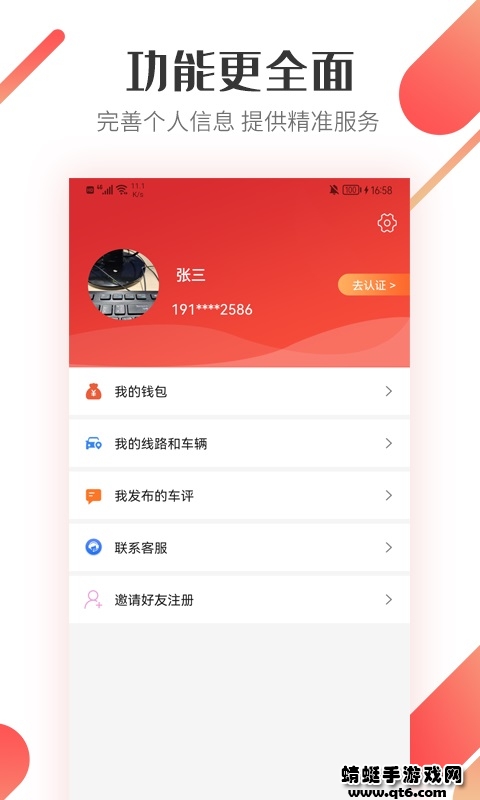 路歌好运宝司机版 3.0.17最新版