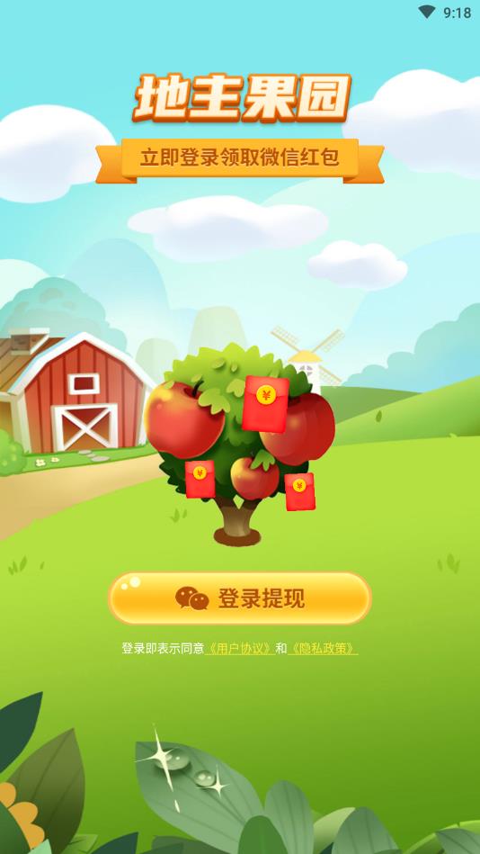 地主果园赚钱版