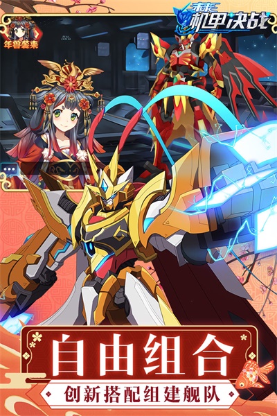 未来机甲决战手游 1.1.2安卓版