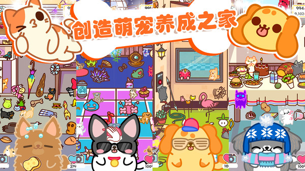 萌宠之家小游戏 萌宠之家小游戏