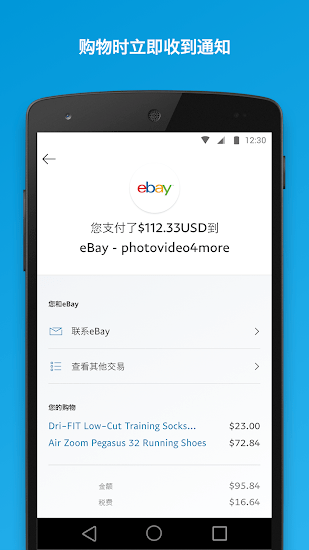 谷歌商店paypal