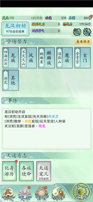 我就是洪荒天道免广告