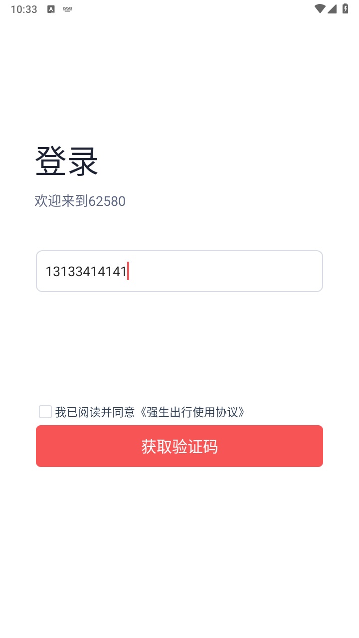 62580乘客端 1.8.1安卓版