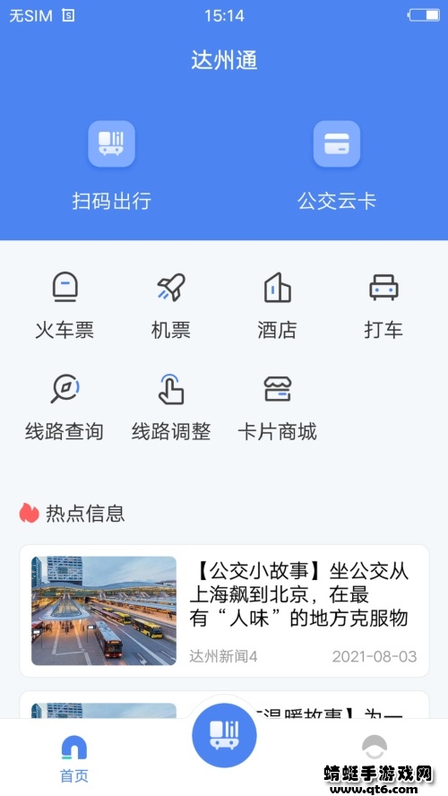 达州一卡通app最新版 达州一卡通app最新版