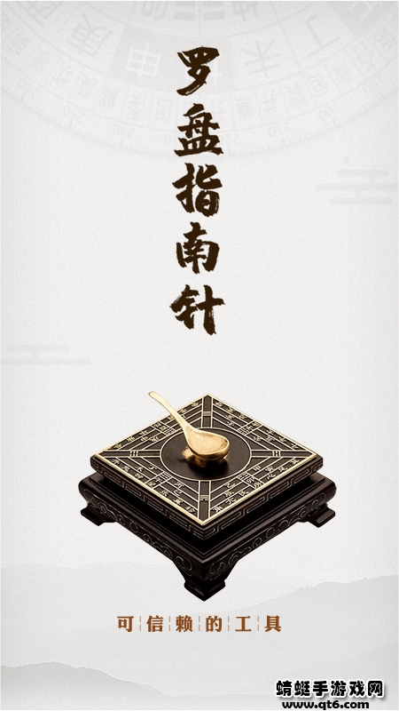 罗盘指南针 罗盘指南针