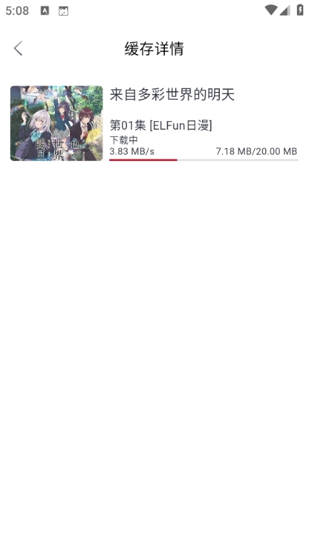 ELFun动漫纯净版