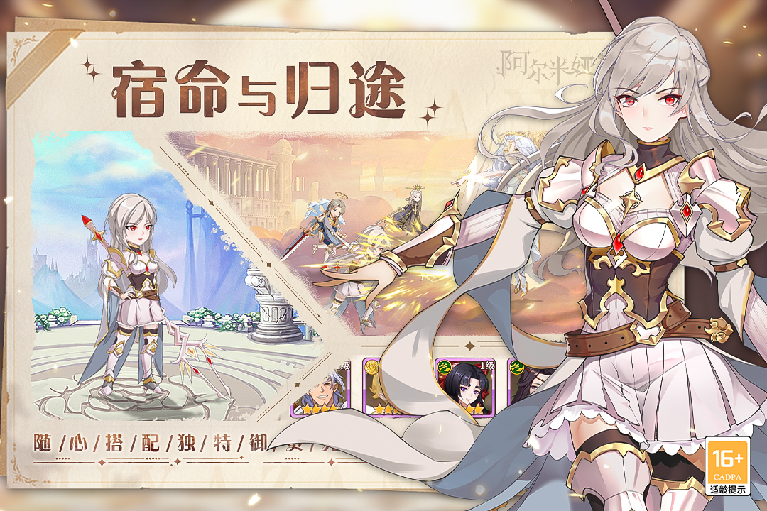 阿尔米娅赞歌手游最新版 2.9.4中文版