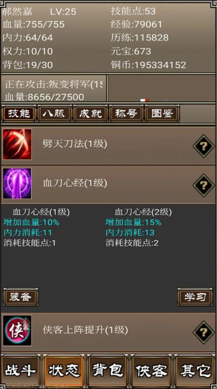 侠客挂机传手游 1.106安卓版
