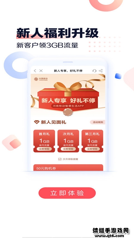 河南移动智慧生活客户端 河南移动智慧生活客户端
