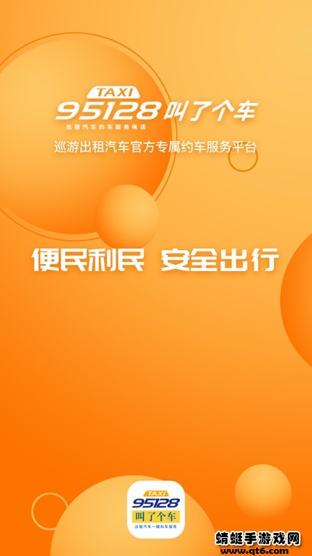 叫了个车 叫了个车