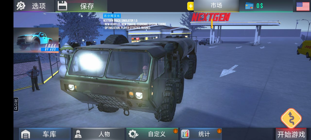 Nextgen卡车模拟器游戏汉化版 Nextgen卡车模拟器游戏汉化版
