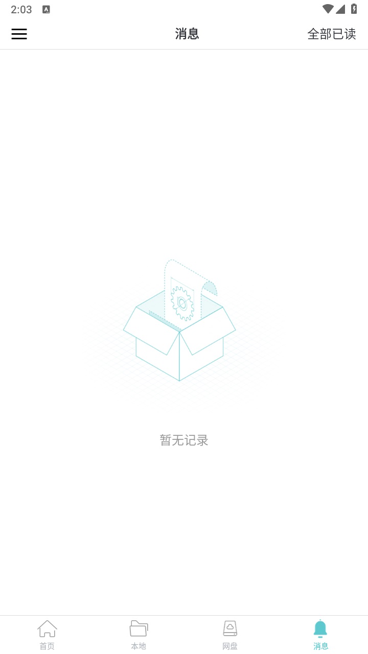 cad手机看图免费版 3.2.0安卓版