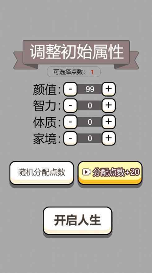 人生幸运岛重开模拟器免广告版 1.1安卓版