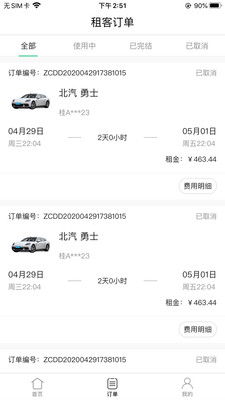 立行租车app官方版 3.10.5最新版