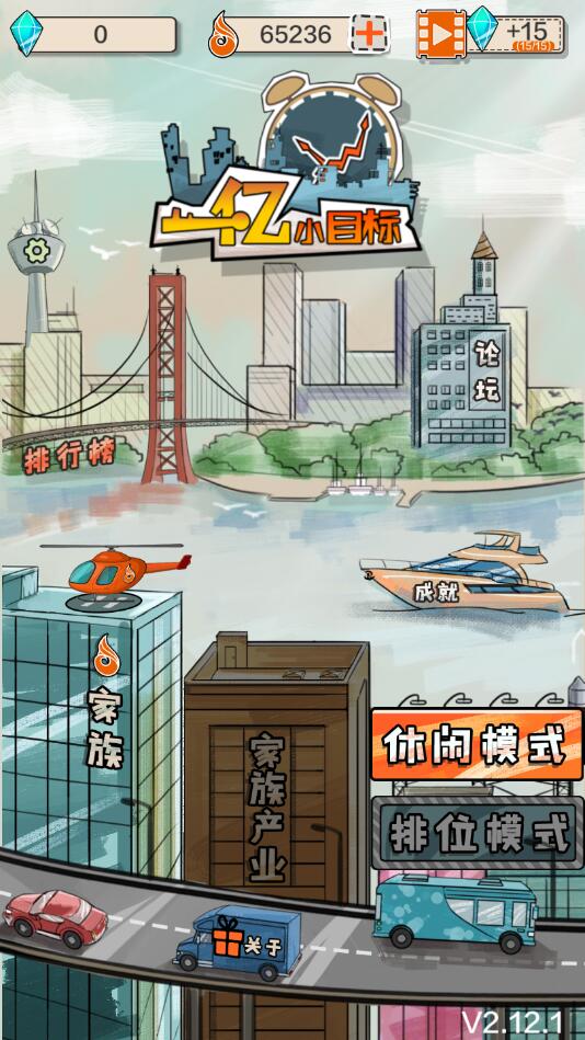 一亿小目标破解版无限天赋和无限年龄 2.12.15无限青玉
