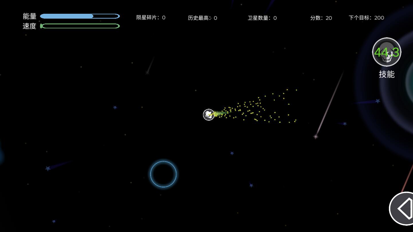 陨落流星官方版 1.0安卓版