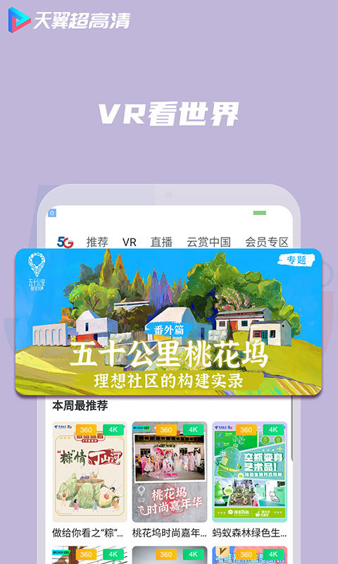 天翼超高清最新版 5.5.51.6官方版
