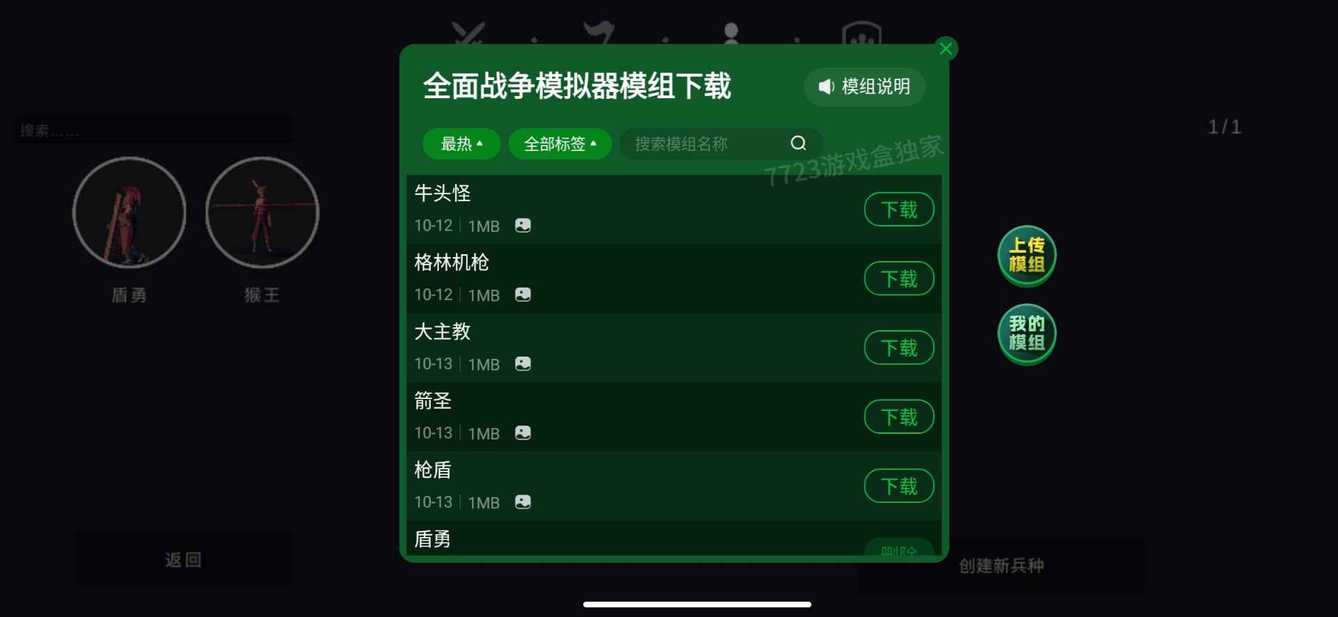 全面战争模拟器部落时代无广告版