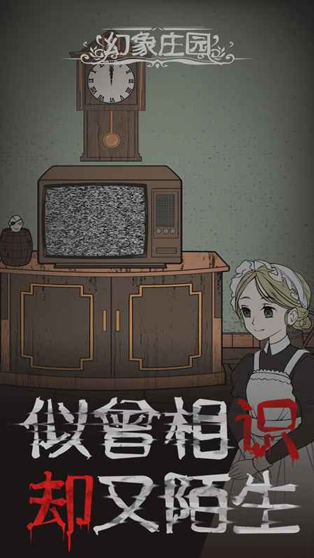幻象庄园去广告版 1.1最新版