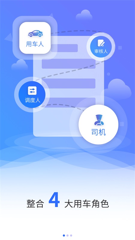 广东公务出行app司机端 2.0.2.1最新版