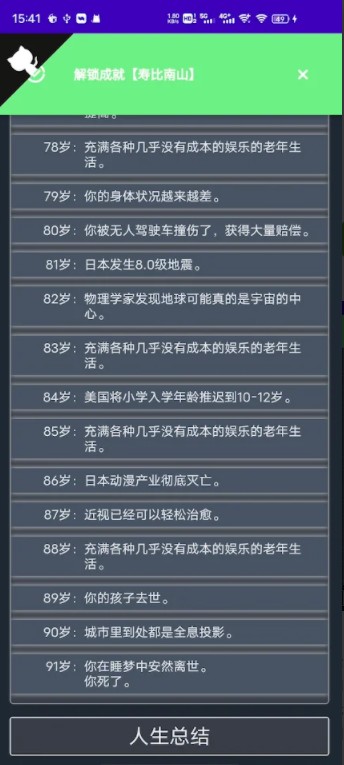 人生重开小游戏 1.0安卓版