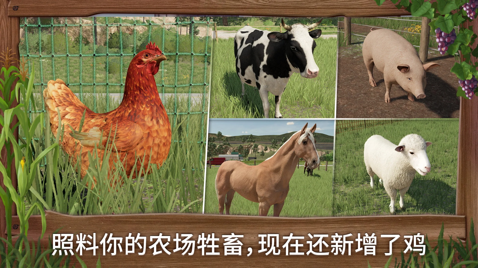 模拟农场23国际服手机版(FS 23) 0.0.0.20 - Google最新版