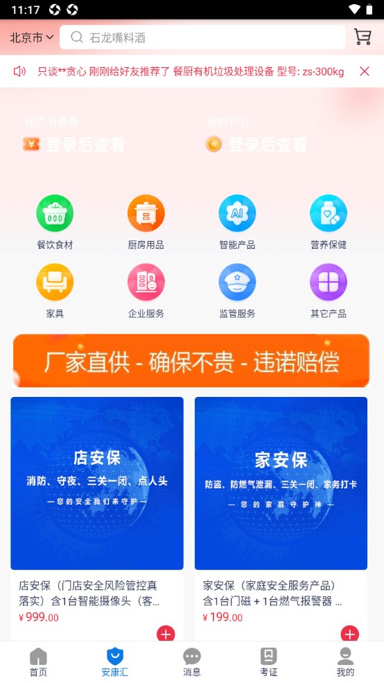 安康赢手机版 6.309.890安卓版