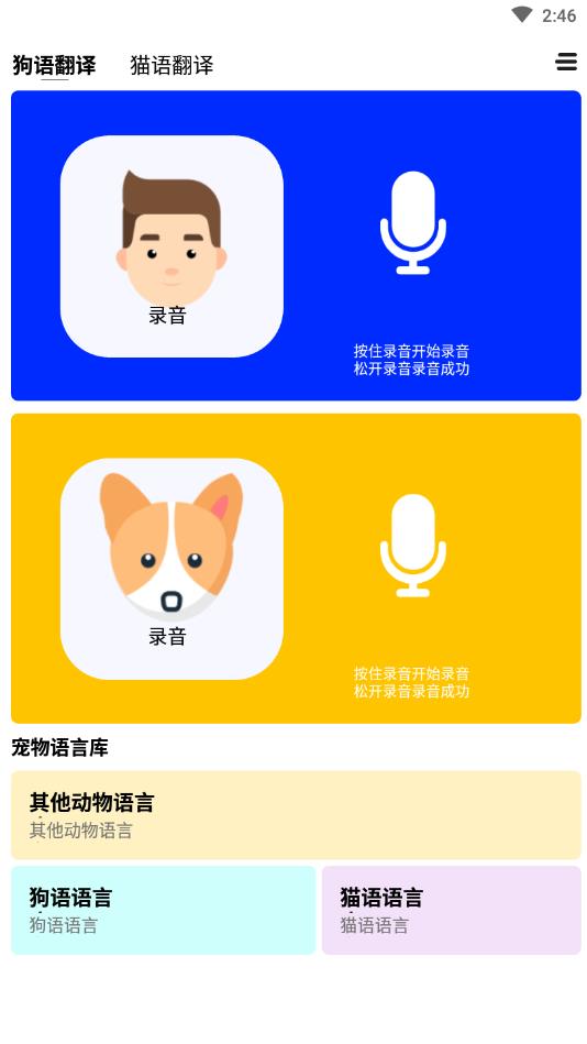 猫咪翻译器官方版 3.5安卓版