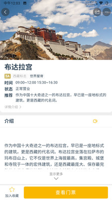 西藏游app最新版 3.7.1
