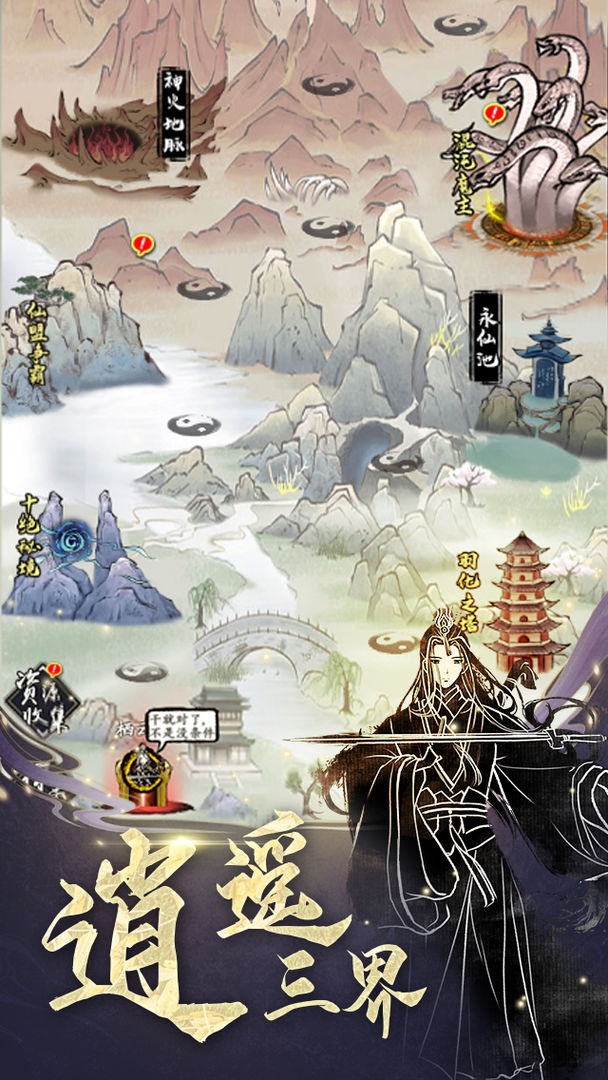 修仙伏魔游戏 0.0.1安卓版