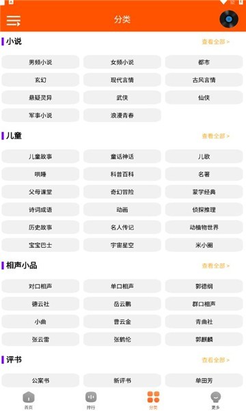 柠檬听书去广告