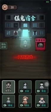 猛鬼宿舍无限金币2025最新版
