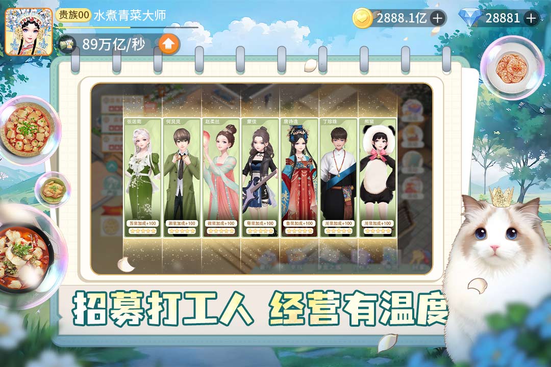 我要当店长手游最新版 1.9.3.67安卓版