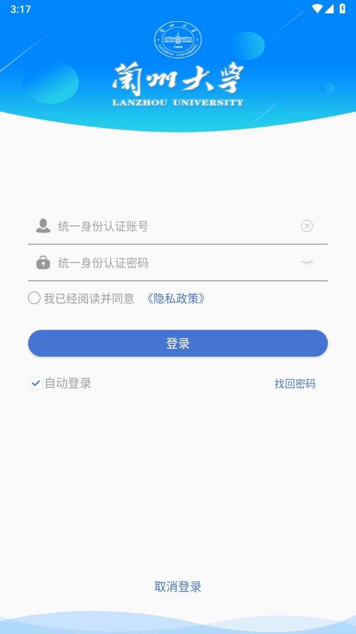 兰州大学官方版 6.5.23.0302手机客户端