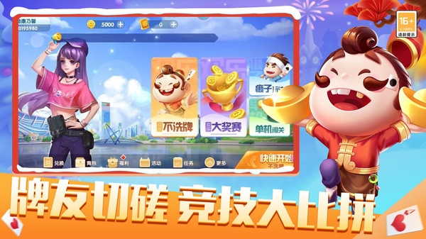 欢乐竞技斗地主2023 欢乐竞技斗地主2023